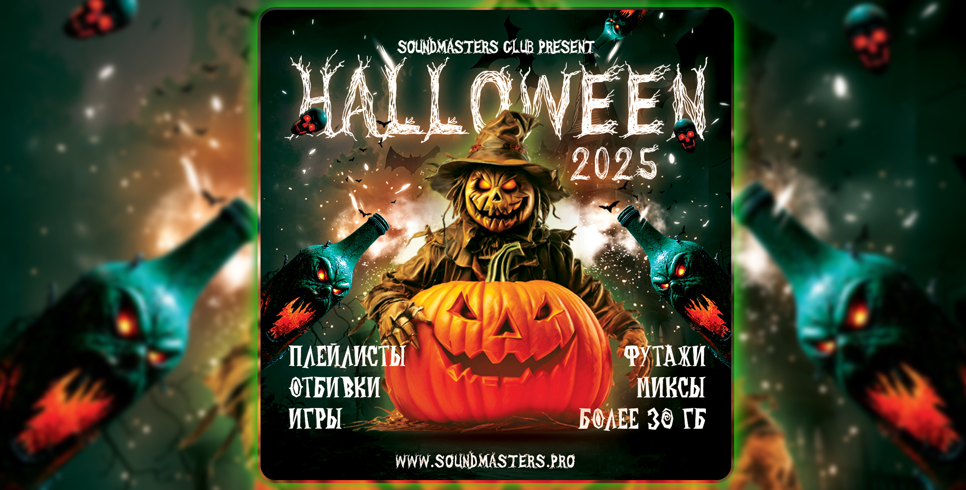 🎃Halloween Party 2025👻