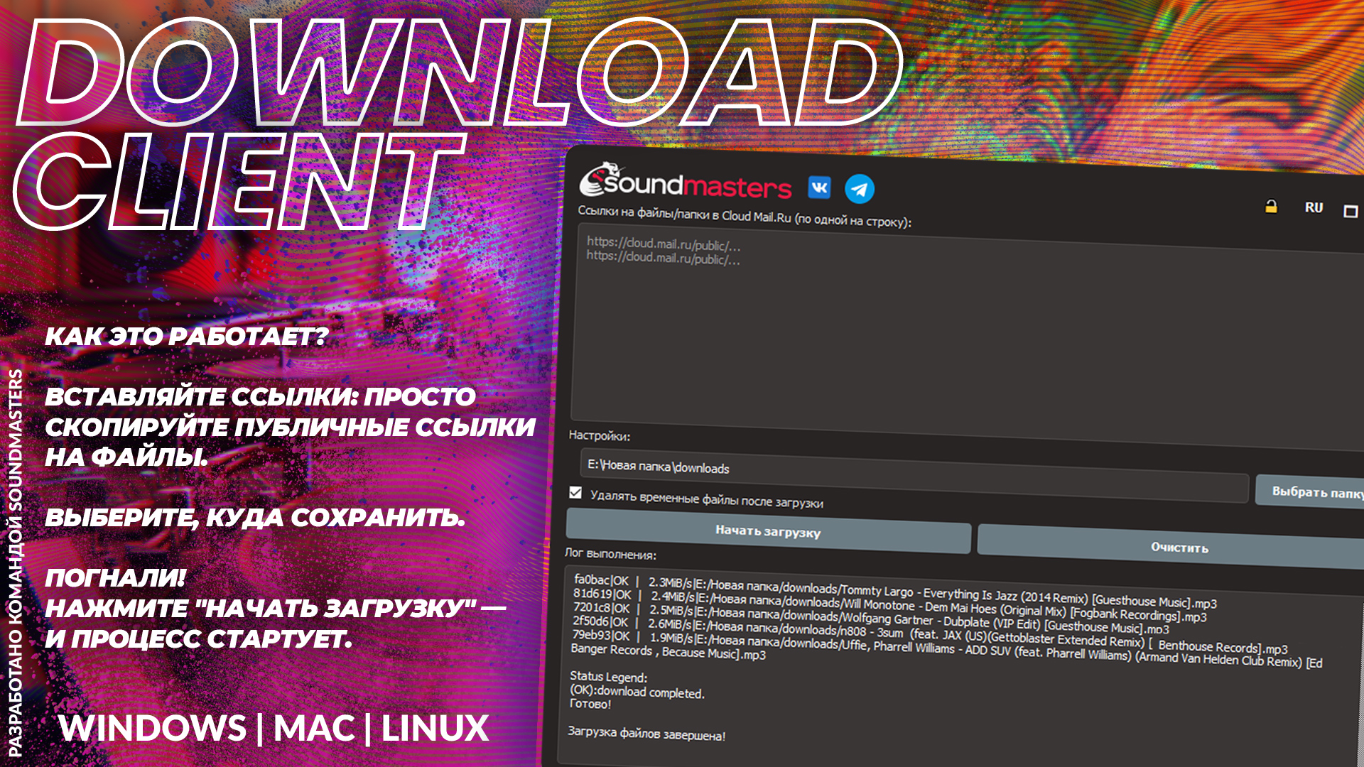 SoundMasters Download — Ваш новый помощник для Облака!